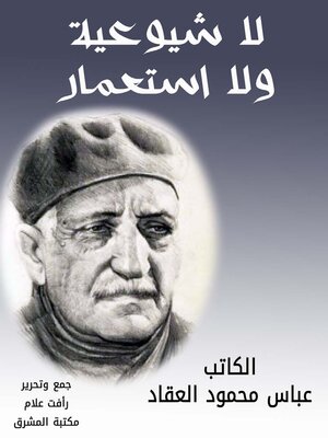 cover image of لا شيوعية ولا استعمار